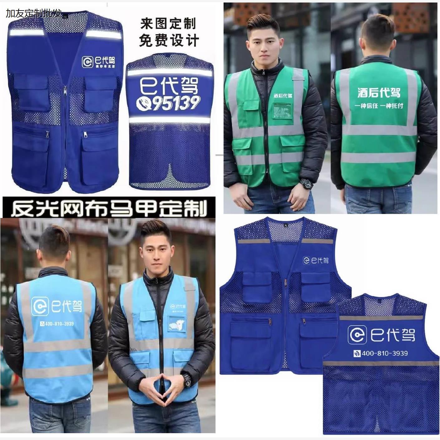 e代驾反光条工作服马甲订