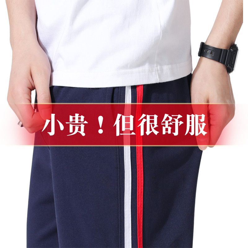 校服裤子红白蓝条纹边初