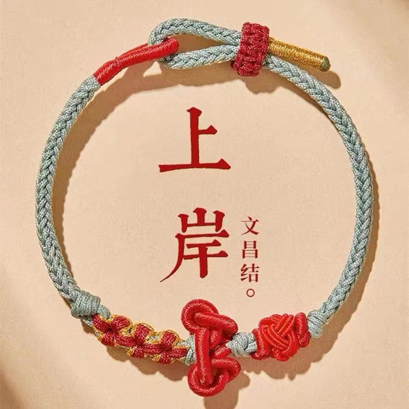 文昌结小红绳编织手绳男生考试