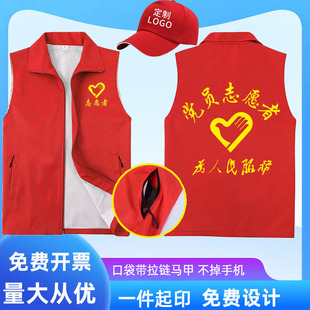 推广志愿者马甲定制党员义工作服公益马夹宣传背心