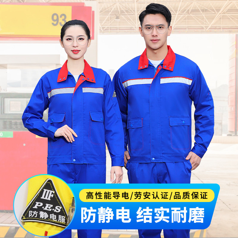 春秋冬防静电工作服长袖