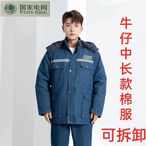 国家电网牛仔棉服男棉袄