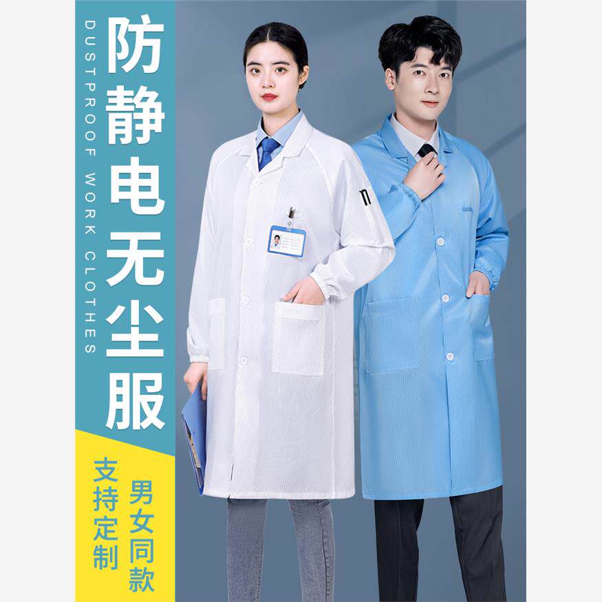 防静电服工作衣防尘服男