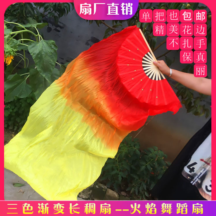 长绸舞蹈扇子火焰扇三色渐变