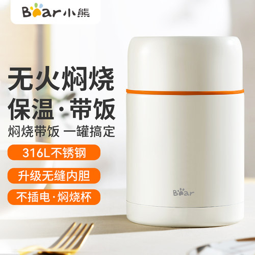 小熊316L不锈钢便携焖烧保温饭盒