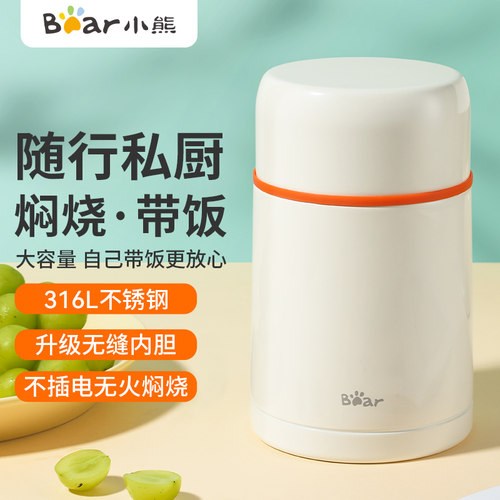 小熊便携焖烧上班保温带饭焖烧杯