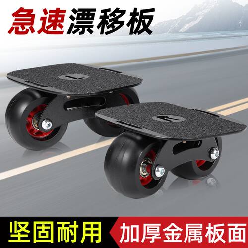 专业漂移分体四轮公路板