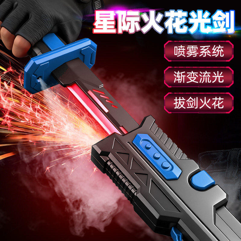 星际火花拔刀战刃光剑玩具发光大发光玩具