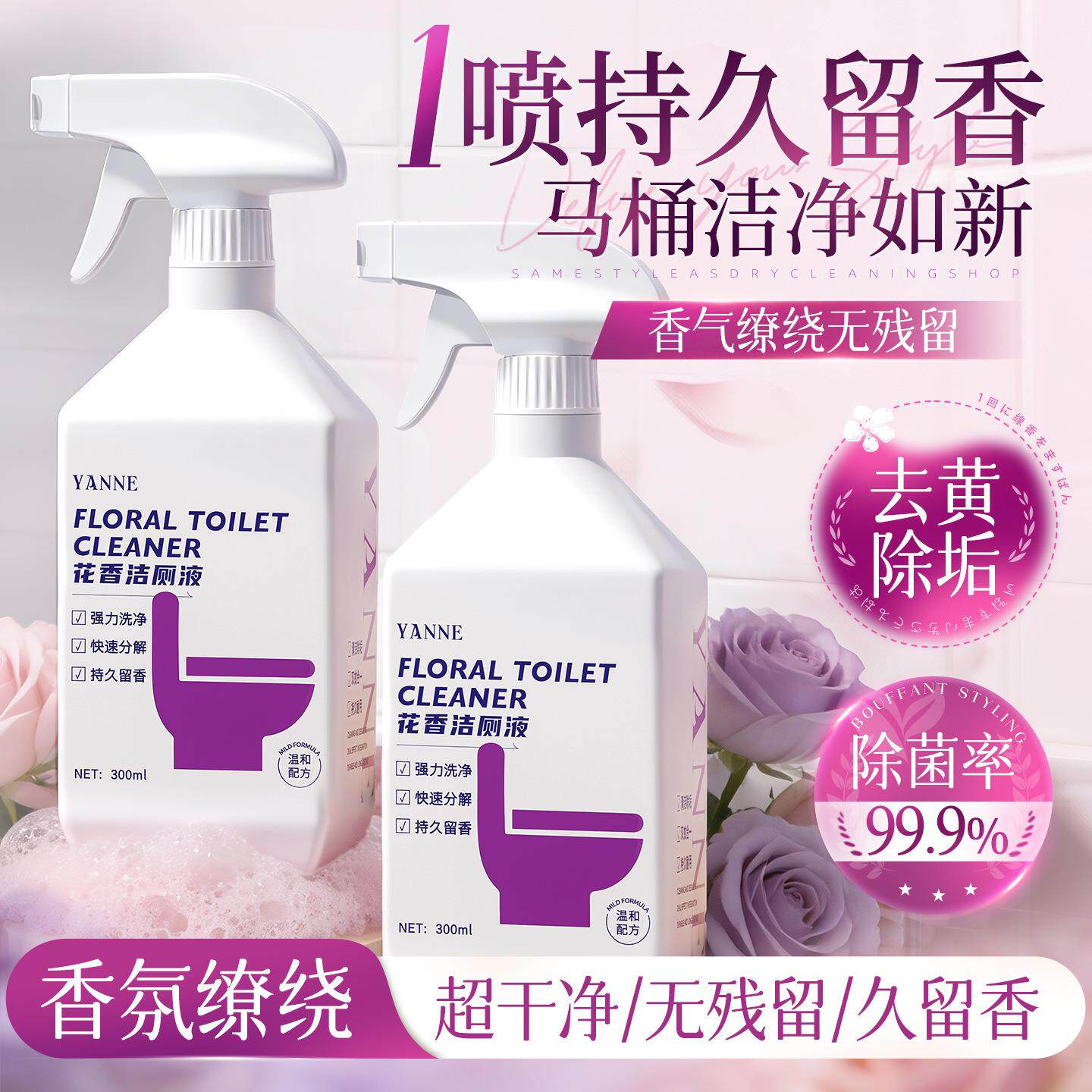 厕所马桶清洁剂强力除垢去黄除臭去异味留香去污垢尿碱溶解疏通剂