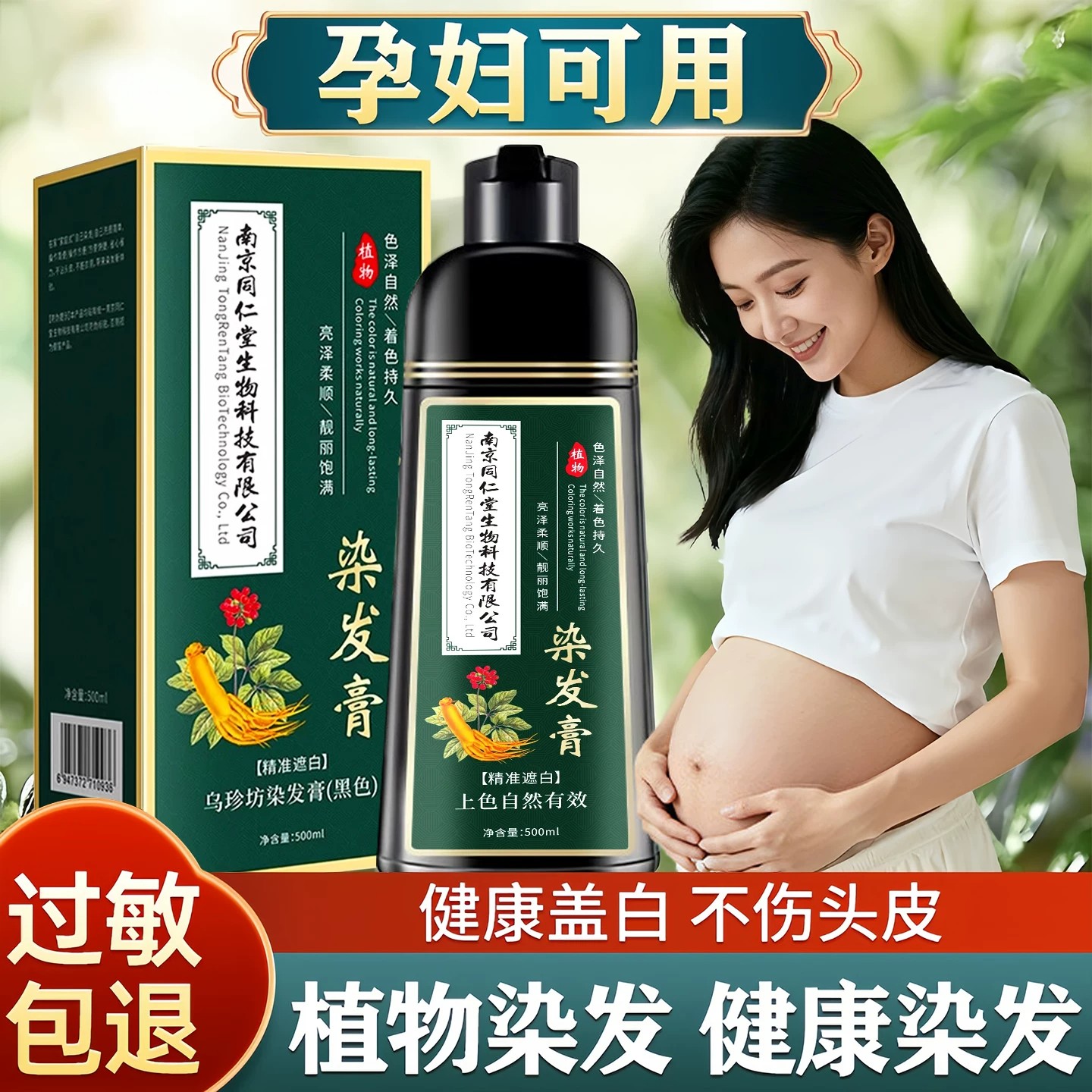 植物染发剂纯官方旗舰店正品品牌天然不刺激自己在家膏女孕妇可用