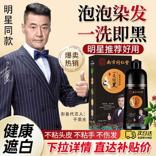 一洗黑染发剂植物纯黑色男士专用染发膏不沾头皮遮白发正品旗舰店