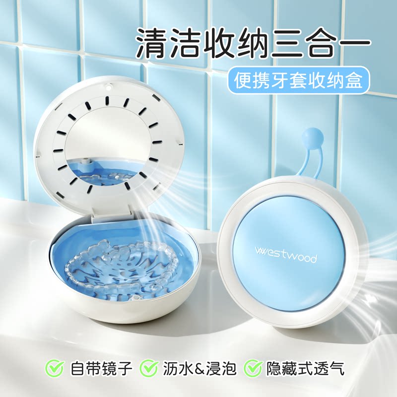 隐形牙套收纳盒便携可浸泡可清洗图片