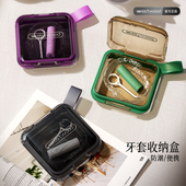 Westwood隐形牙套收纳盒便携正畸矫正器保持器盒子假牙清洗盒随身