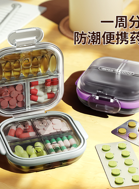 日式药盒便携式一周七天药品分装盒一日三餐密封迷你随身小分药盒