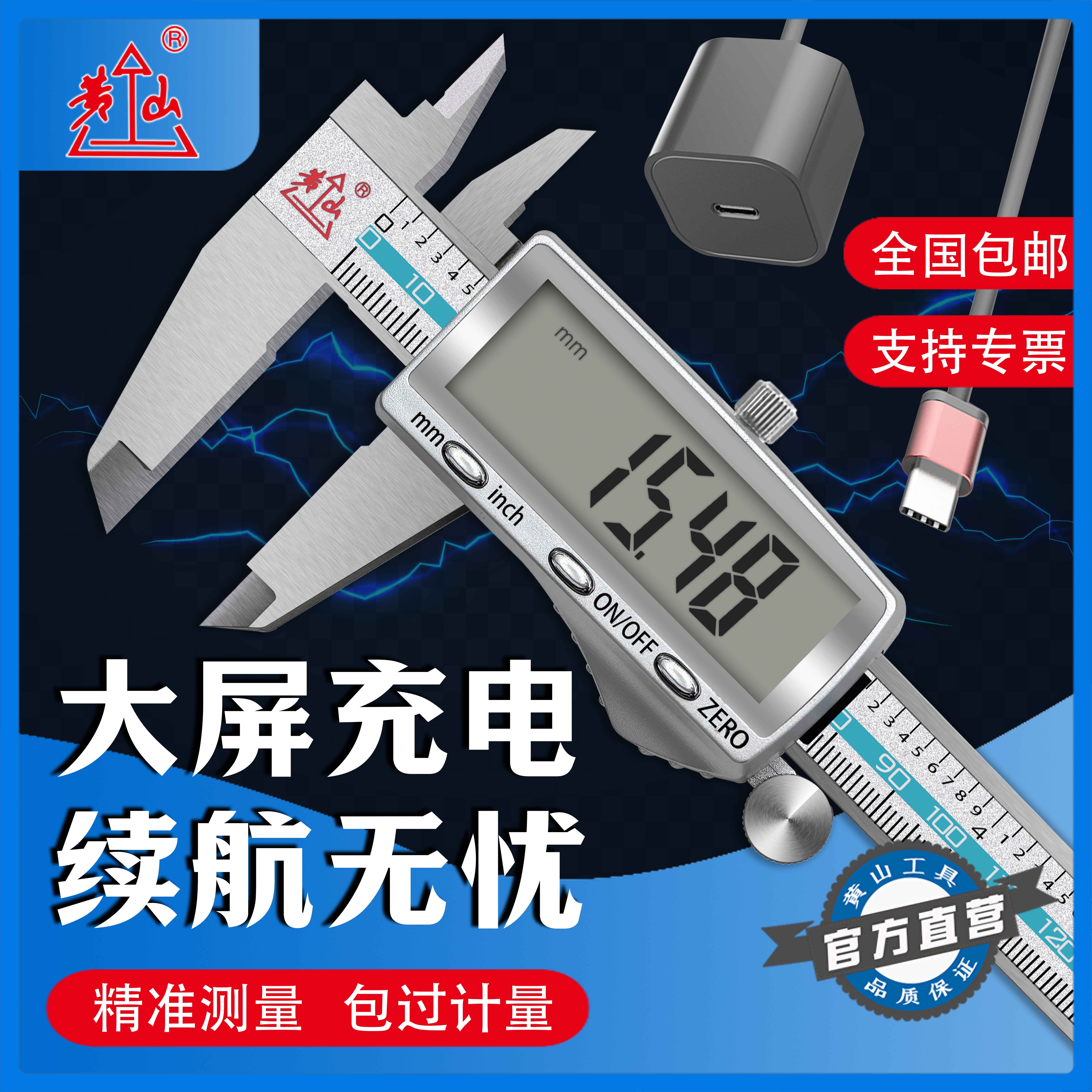 黄山可充电款数显卡尺高精度过检