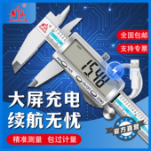 黄山充电款 游标卡尺数显高精度不锈钢家用数字测量可充电数显卡尺