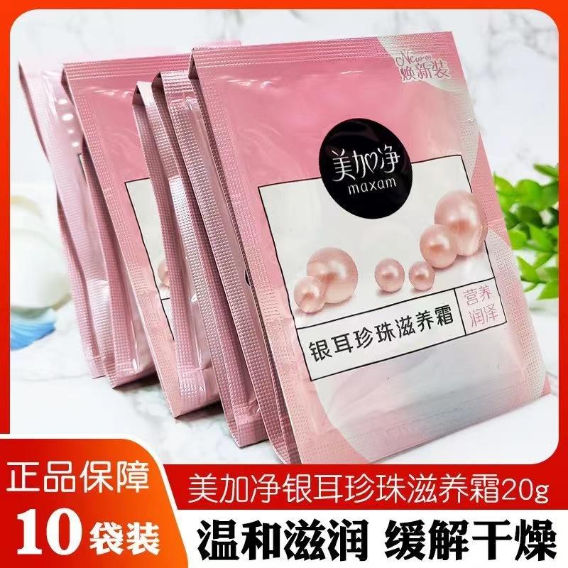 美加净银耳珍珠滋养面霜旗舰正品