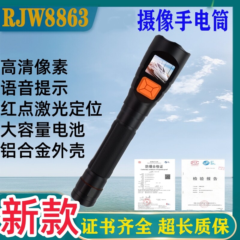 RJW8863摄像手电筒铁路巡检记录仪石化检修视频监控录像拍照
