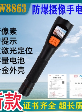 RJW8863防爆摄像手电筒铁路巡检记录仪石化检修视频监控录像拍照