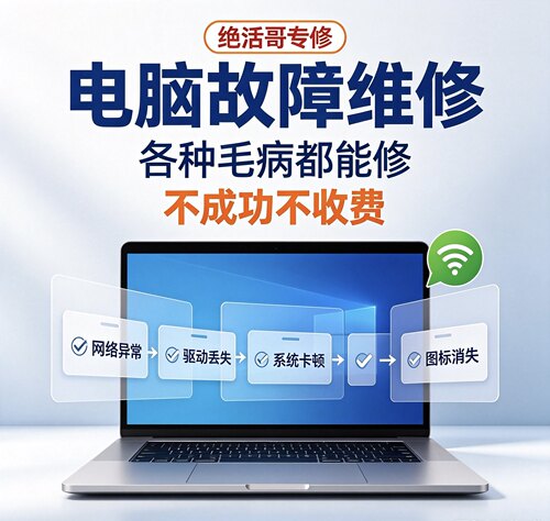电脑远程故障维修，蓝屏卡顿系统重装软件安装驱动，wifi图标消失
