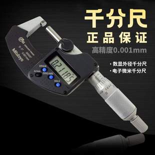 25微米千分尺測量工具螺旋測微器三豐千分尺 三豐外徑數顯千分尺0