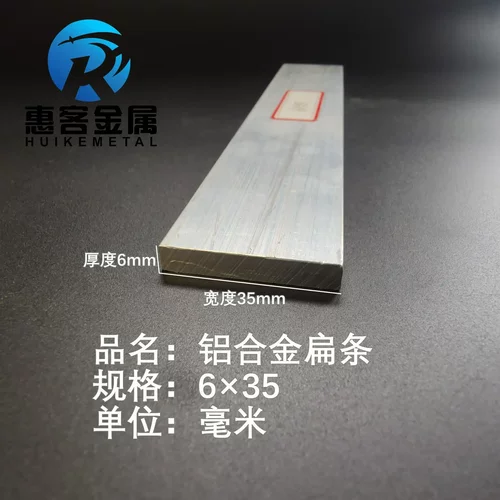 铝排6*35mm铝条铝扁条铝方条DIY