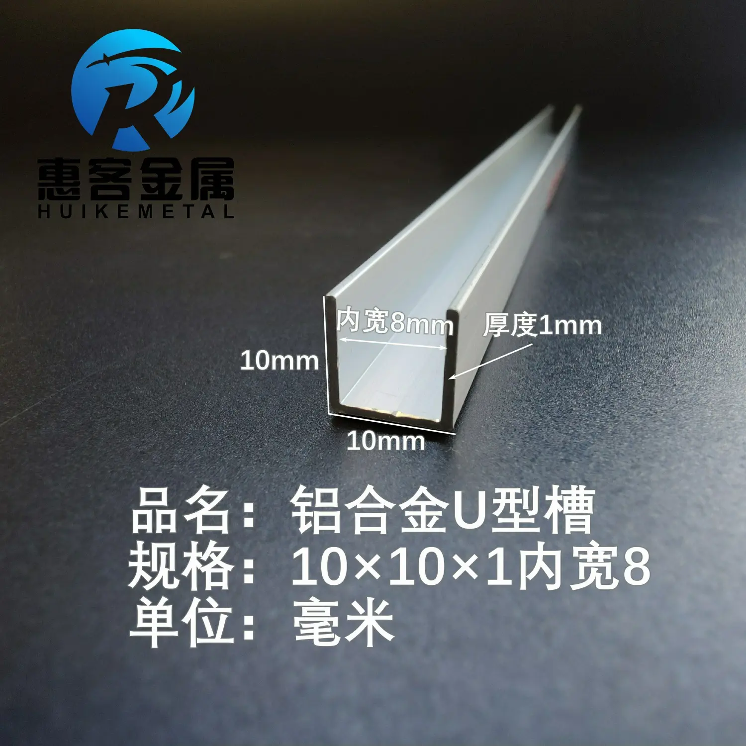 U型铝槽10*1内槽8铝合金u形槽