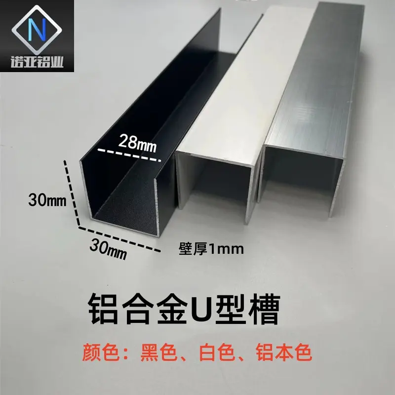 铝合金U型槽30*30内径28mm玻璃包边收口装饰条u形导轨道槽卡扣条
