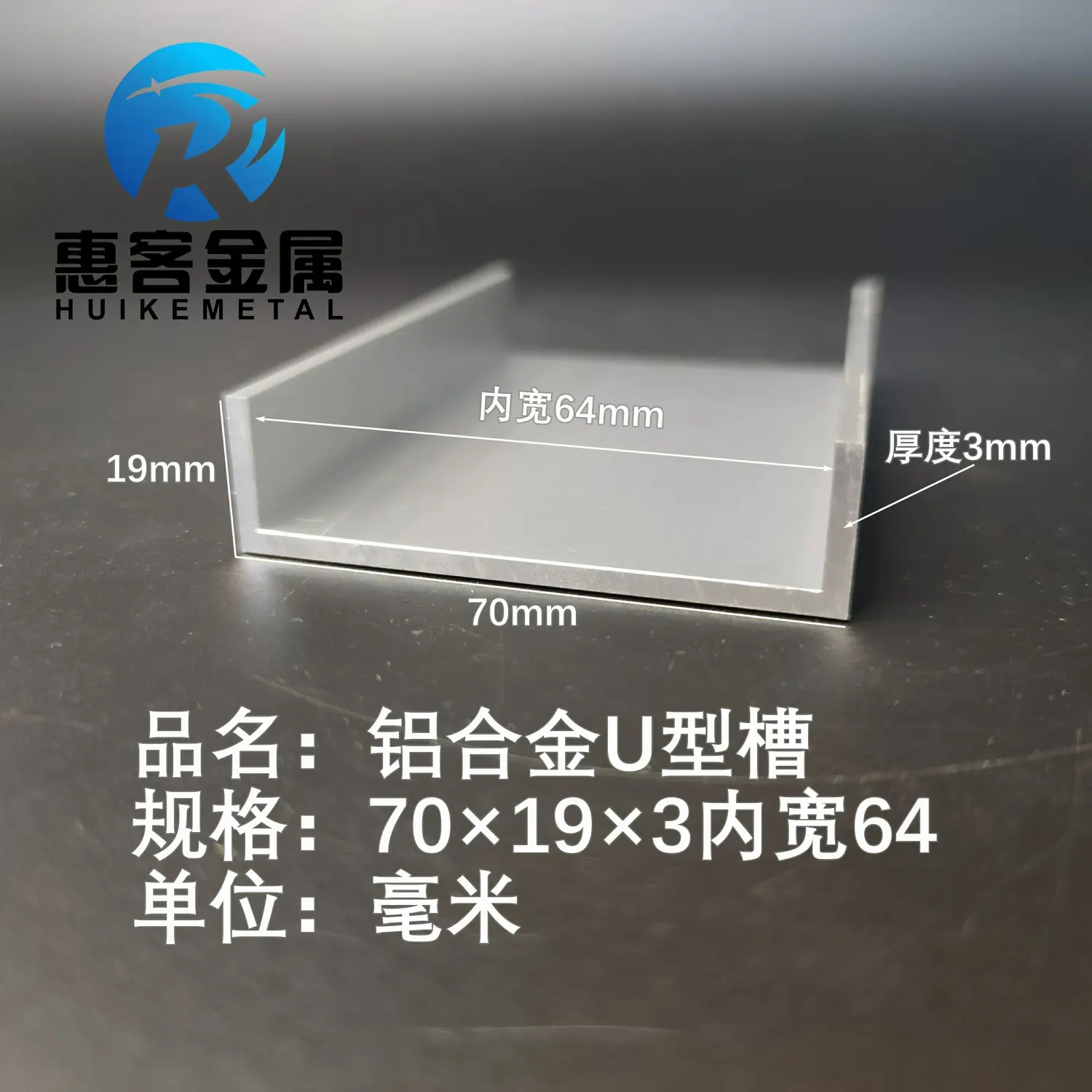 U型铝槽70×193内宽64铝合金