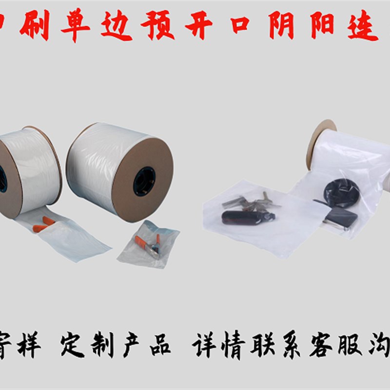 极速预开口连e体袋PE透明连卷打包袋点断式平口袋塑料袋透明快递