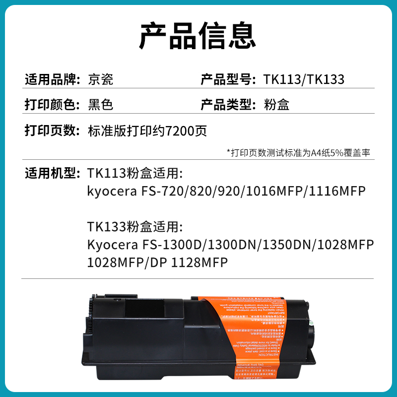 极速适用京瓷TK-113粉盒TK-133 FS13z00D/DN 1350DN 1028MFP/DP 1