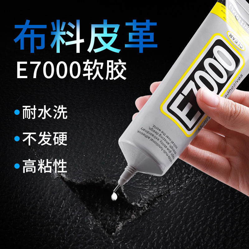 极速E700g0皮革胶水耐水洗粘皮包皮衣皮靴沙发皮具不伤皮面布料皮