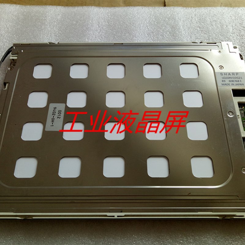 夏普LQ104V1DG21 显示H屏,质保一年 可当天发货