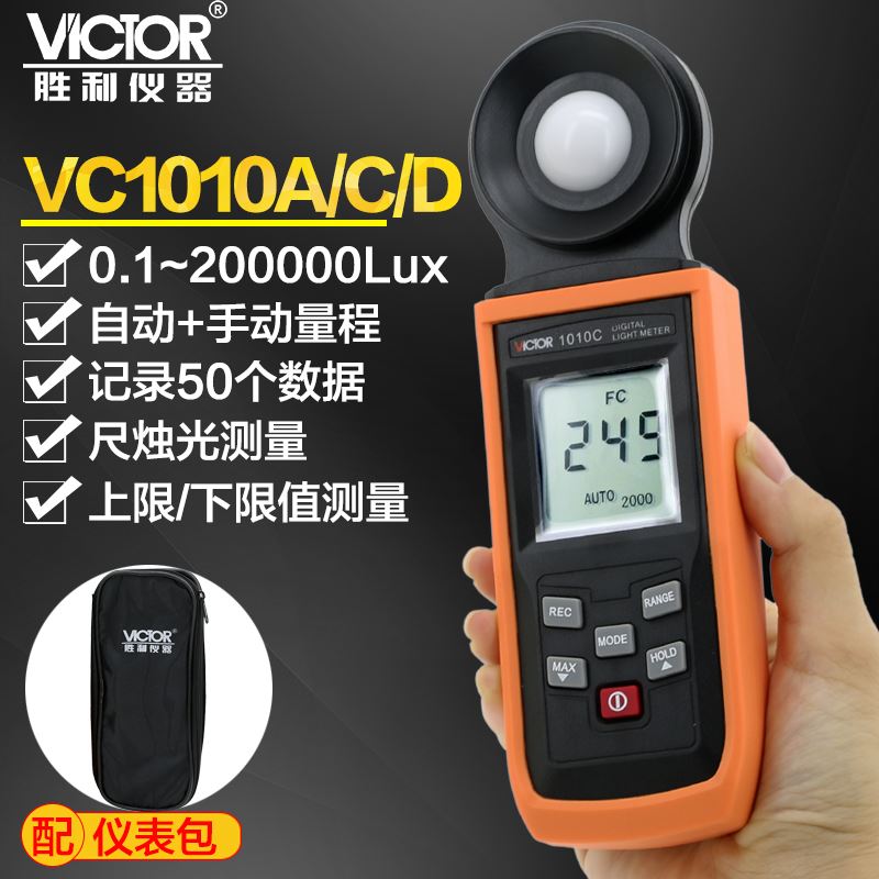 极速。胜利VdICT表OR1010D照度计VC1010C测光表 照度仪 亮度 照度