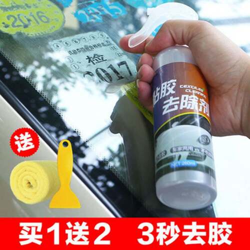 极速去除汽车前挡风玻璃贴纸清洁剂清理除尘N车窗清洗剂除胶剂软