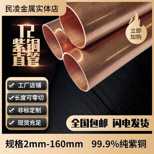 T2紫铜管 厚壁铜管 空心铜管t 新品 5N5 纯铜管