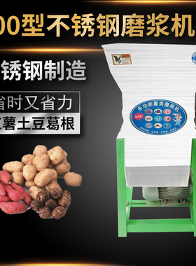 新品打红苕粉机不锈钢超细红薯z磨浆机小型家用土豆莲藕地瓜粉碎