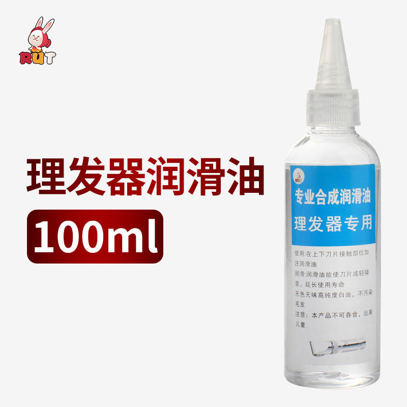 新品理发器电推子专用润滑油电推剪防锈顺滑油剃须V刀剃头刀保养