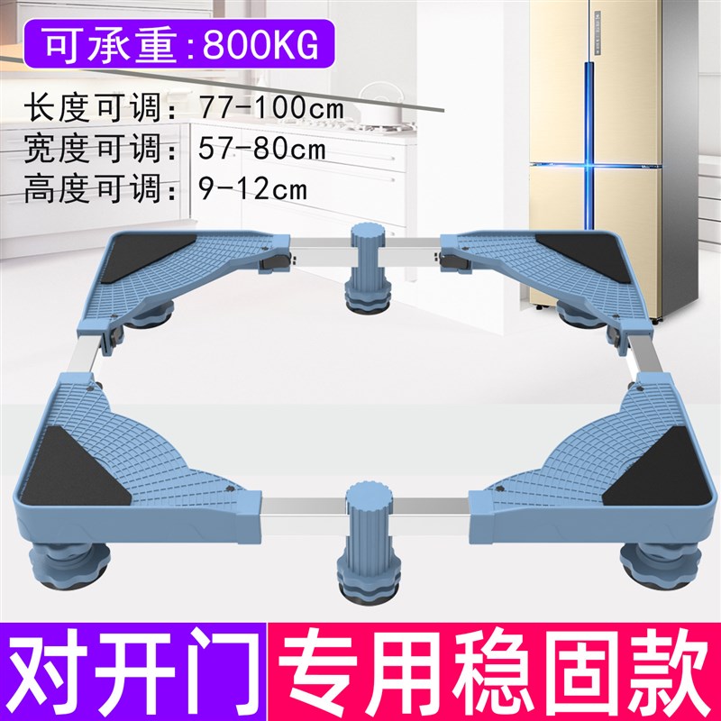 极速双门冰箱底座半自动洗衣机置物架脚垫十字门移动X托架万向轮