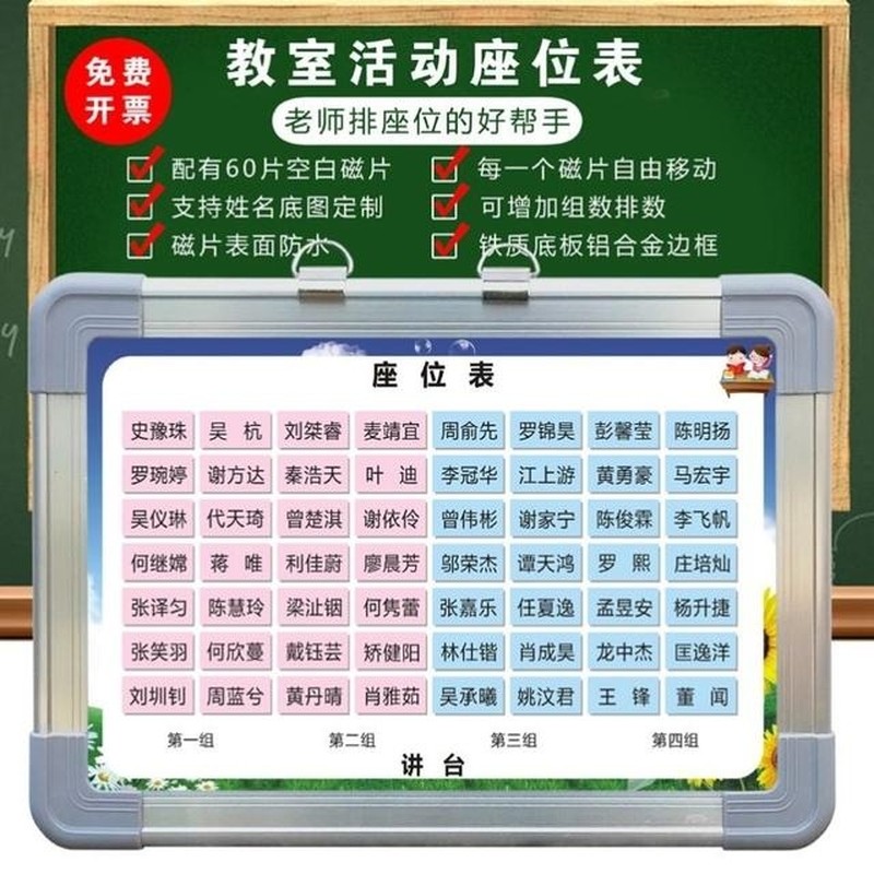 极速讲台视图座位牌安排磁铁磁片B磁铁人名磁性座位表席位排位姓