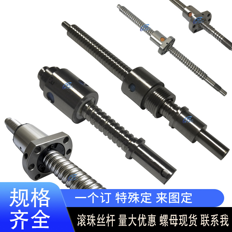 极速SFV0?SFU1510?2004?5005?C1204?2004?2504 1620滚珠螺