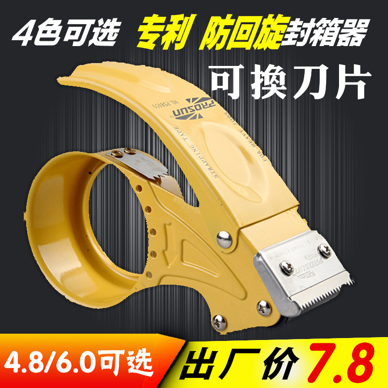 极速4.8宽胶带座透明胶布切割B器快递打包机胶纸塑料胶带封箱器封
