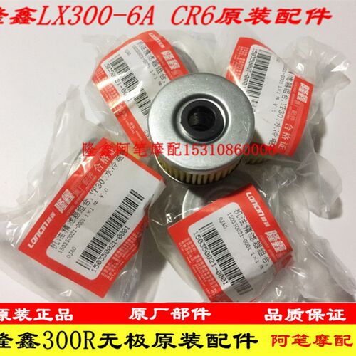 极速无极30d0R 300RR 300AC复古机滤300GY 300DS机油滤芯空滤机滤 - 封面