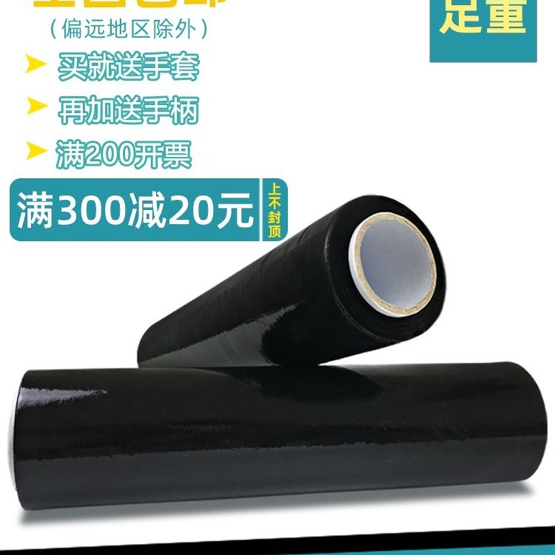 极速厂销厂黑色缠绕膜拉伸膜包装薄膜保鲜膜工业用V物流打托打包