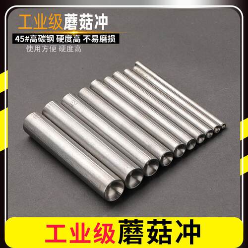 极速蘑菇钉圆冲铆钉冲头DIY手工安装工具铆钉冲T子手敲工具蘑菇帽