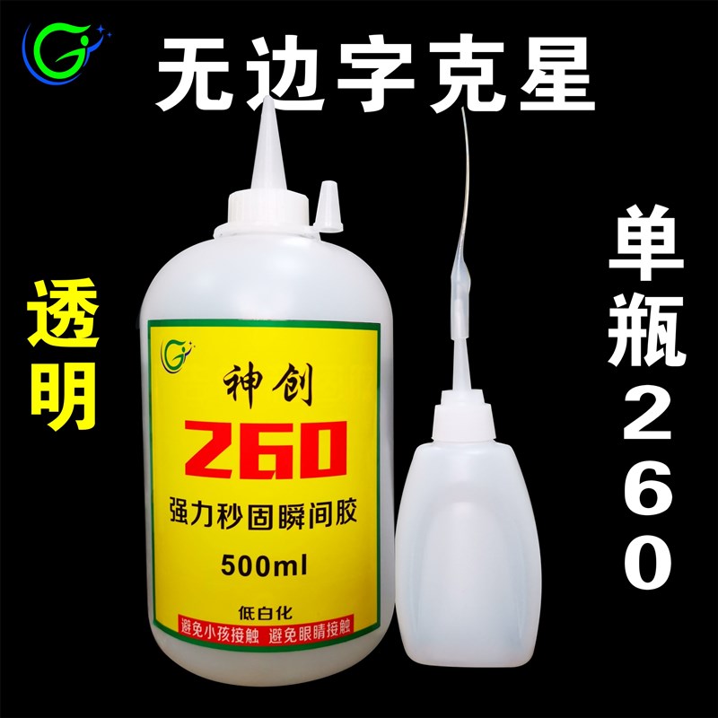 极速铝边无边发光字260胶水 透明PC板亚N克力快干秒固广告字胶
