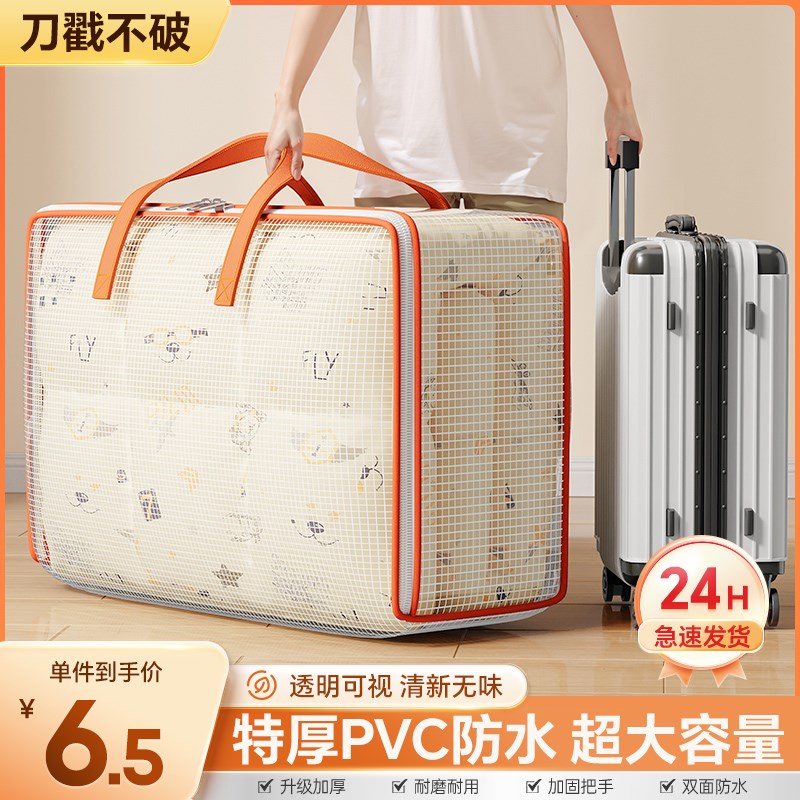 极速被子收纳袋防水防潮整理袋编A织袋大容量装衣服衣物行李搬家