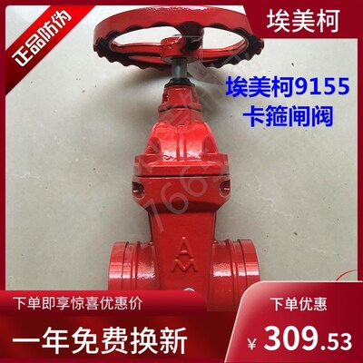 极速。埃美柯9155卡箍闸阀 暗杆软密封闸阀DN50 65 8R0 100至200
