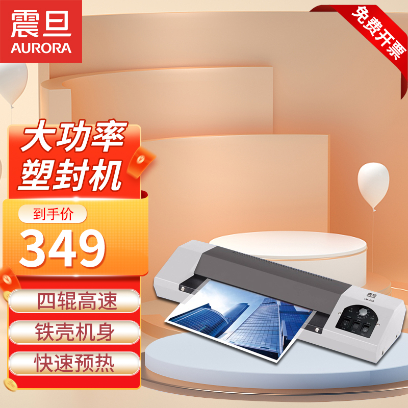 极速震旦a4a3照片塑封机办公家用相片过塑机商O用小型文件3寸5寸6