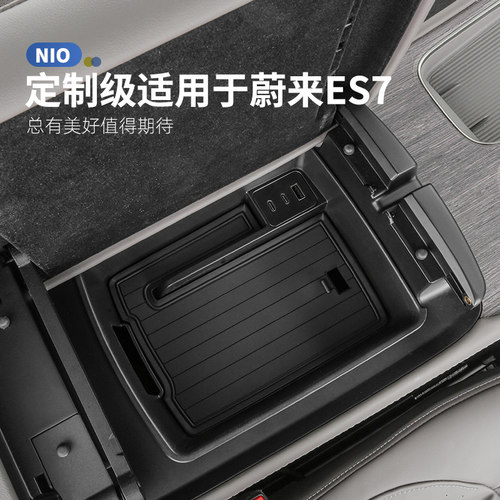 极速适用于蔚来iES7扶手箱储物盒中控收纳置物盒车内饰用品改装饰